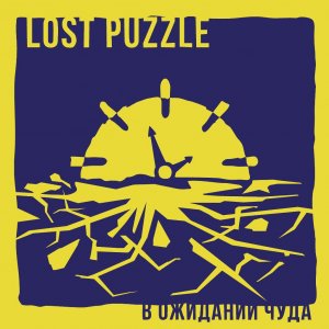 Lost Puzzle - В ожидании чуда